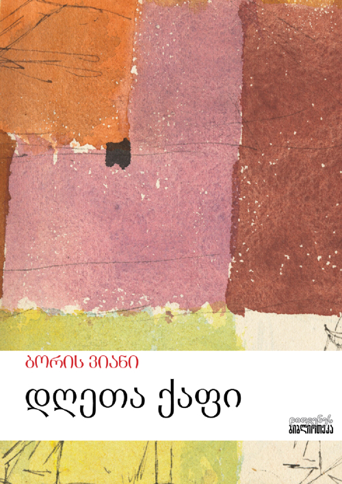 დღეთა ქაფი