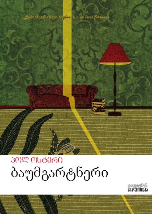 ბაუმგარტნერი 