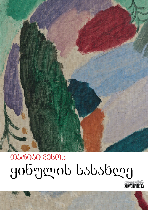 ყინულის სასახლე